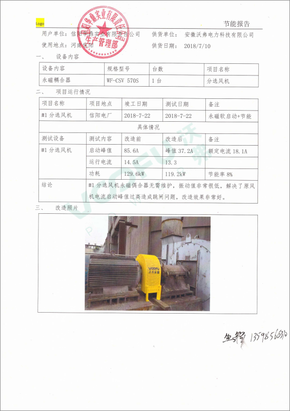信阳华鼎实业有限责任公司节能报告
