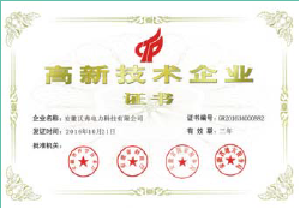 沃弗永磁荣誉资质和专利证书