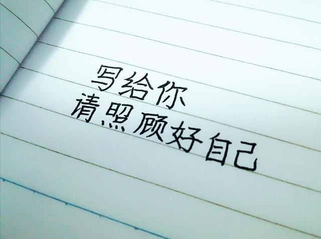 我们一定要好好的“罩”顾好自已