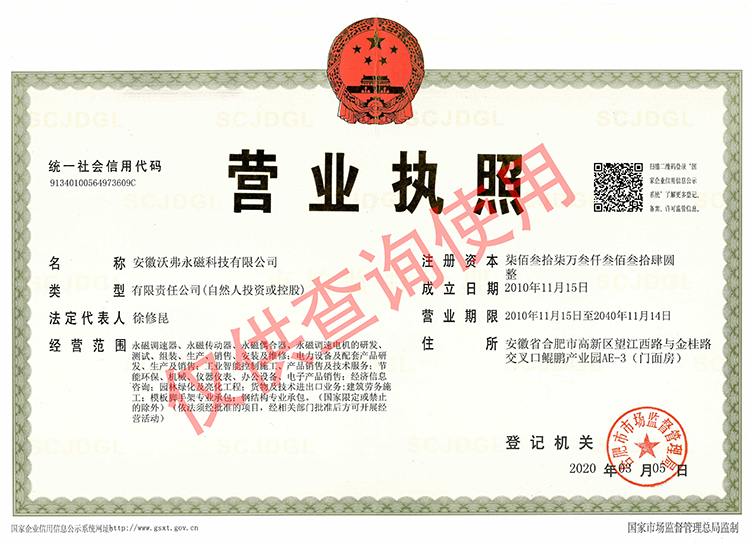 沃弗永磁：公司更名 深耕永磁传动 展翅腾飞！