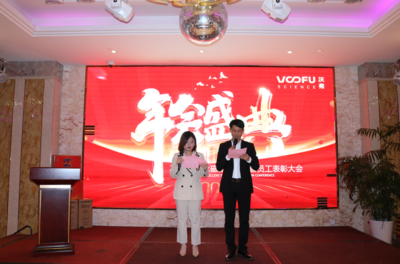 2022沃弗永磁新年晚会暨员工表彰大会完美落幕