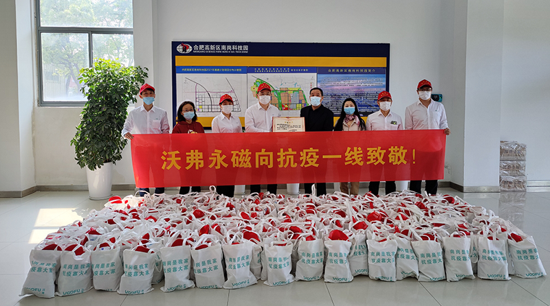 凝心聚力千钧剑 共克瘟神奏凯旋 ——沃弗永磁向抗疫一线志愿者捐赠物资
