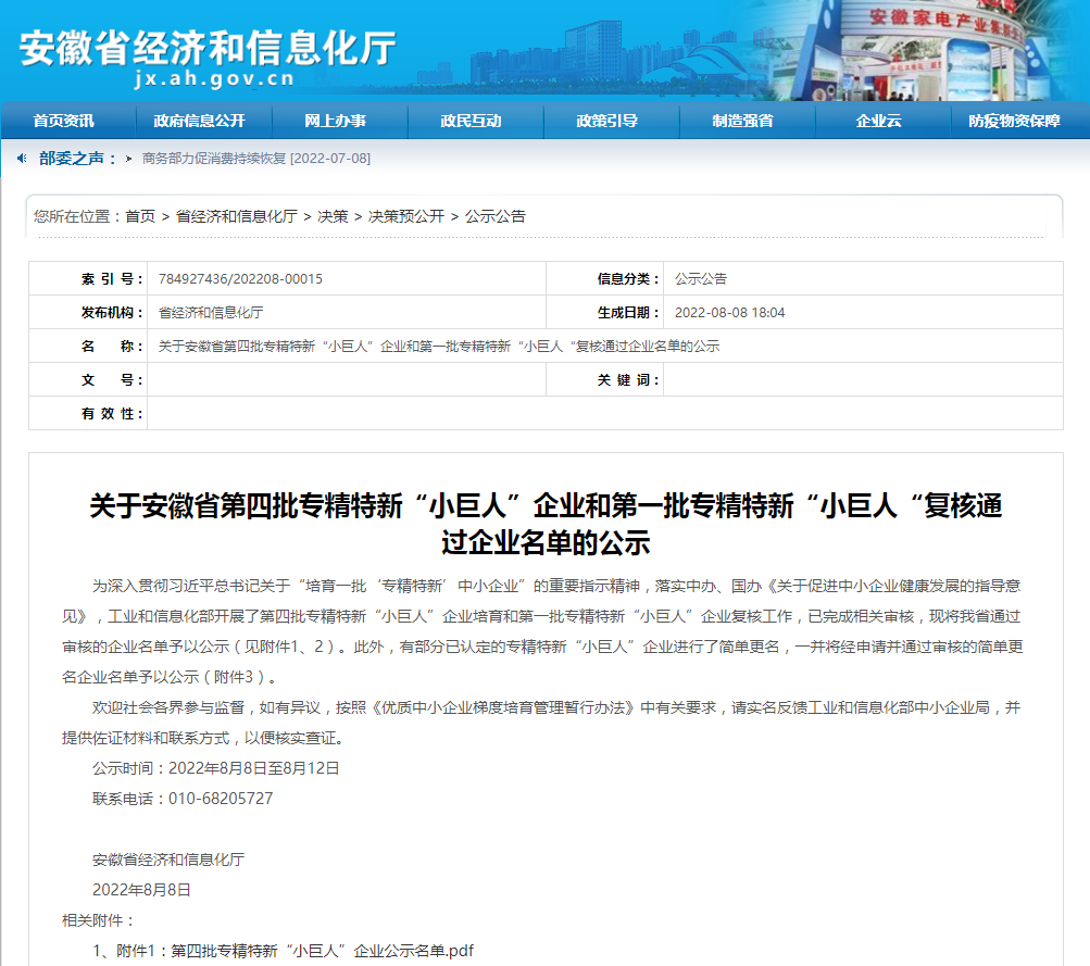 坚持技术创新，沃弗永磁入选国家专精特新“小巨人”企业