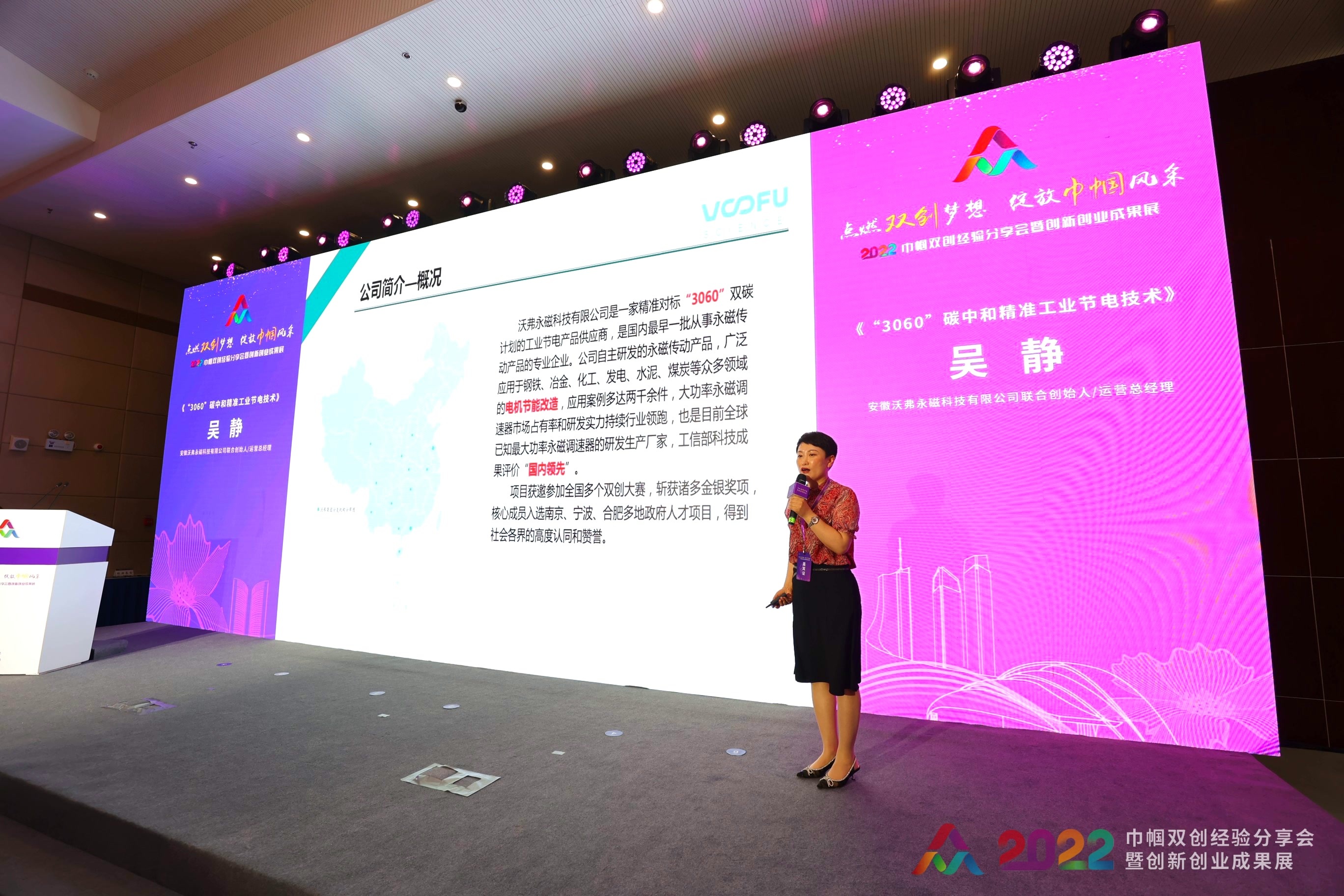 创业路上,女性从不缺席!——沃弗永磁受邀参加巾帼双创经验分享会暨创新创业成果展