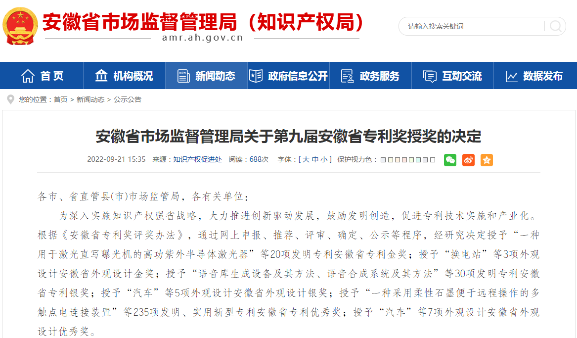 喜报！沃弗永磁又双叒获安徽省专利奖！