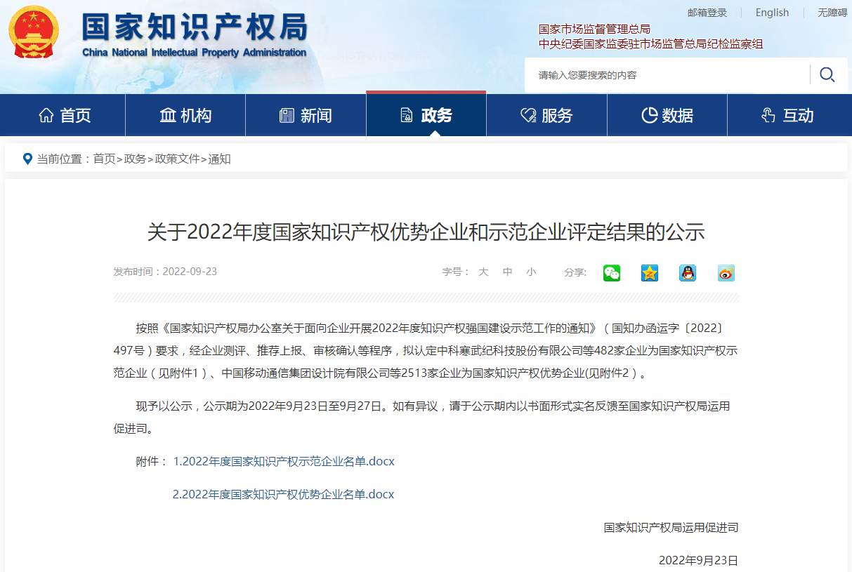 再添国家殊荣！沃弗永磁荣膺2022年度“国家知识产权优势企业”称号