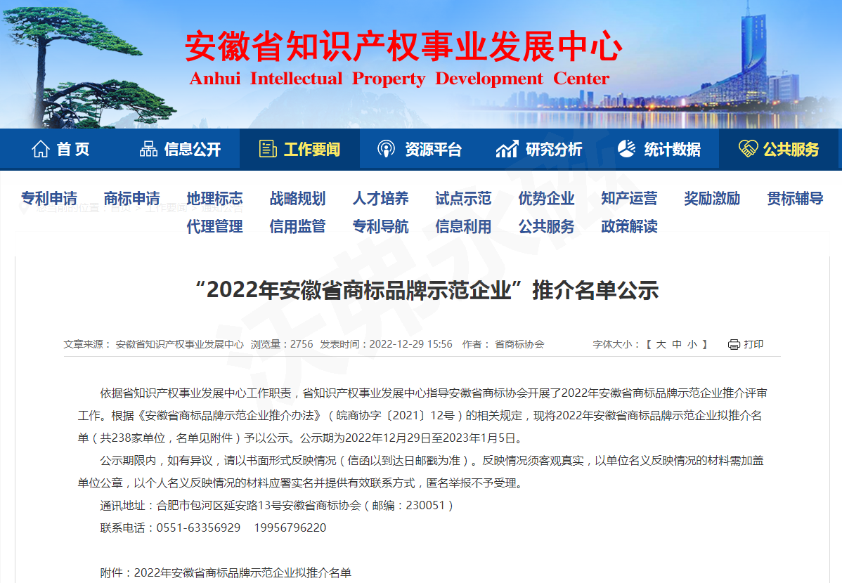 荣耀！沃弗永磁荣获安徽省商标品牌示范企业称号！