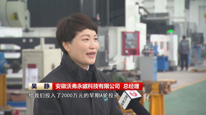 省级官媒报道：沃弗永磁作为金融孵化科创新势力代表，再展风采！