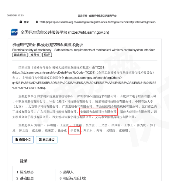 引领行业发展！沃弗永磁参与制定的国家标准正式发布