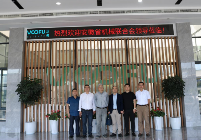 安徽省机械行业联合会领导莅临沃弗永磁科技调研指导工作