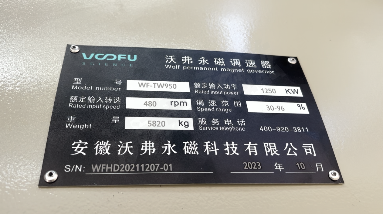 扭矩超35000Nm的沃弗油冷型永磁调速器TW950发货了