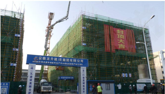 加速推进！沃弗永磁传动配件生产及永磁电机研发产业化基地2#厂房主体结构封顶