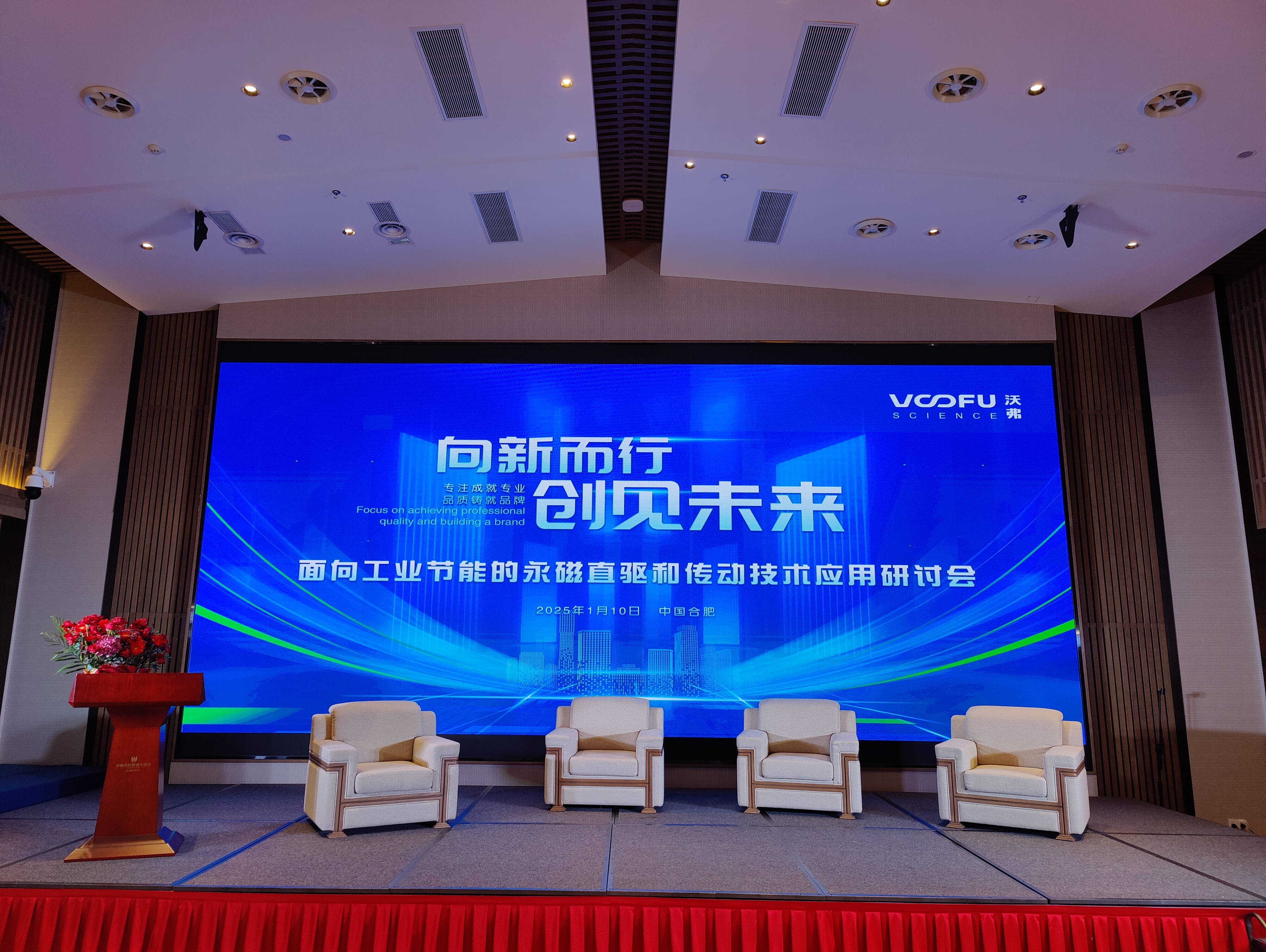 《永磁技术的发展、应用前景和应用优势》主题沙龙：从革新突破到未来蓝图