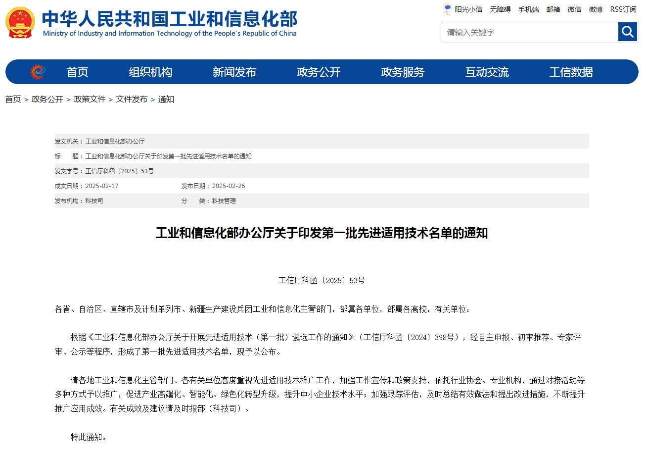 沃弗永磁自主研发产品被纳入工信部第一批先进适用技术名单