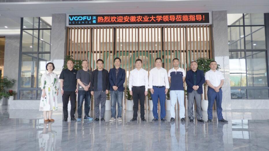 合作共筑创新路 校企携手谋新篇 | 安徽农业大学领导一行莅临沃弗永磁指导交流