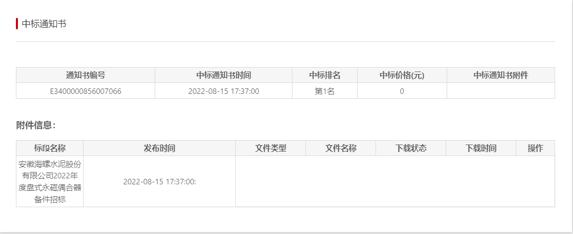 沃弗永磁连续三年中标行业标杆--海螺水泥，携手共促行业发展