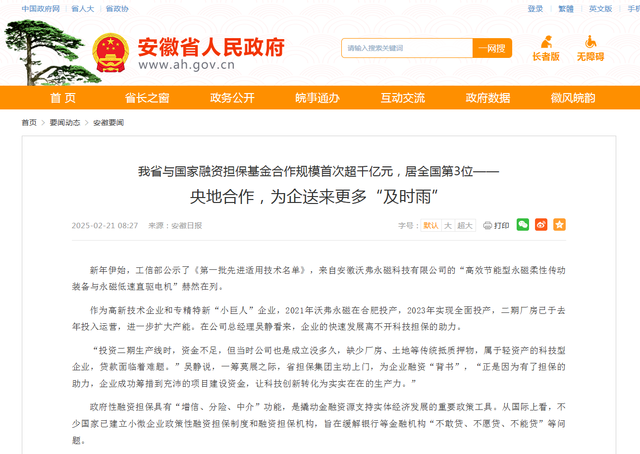 安徽省人民政府：央地合作，为企送来更多“及时雨”